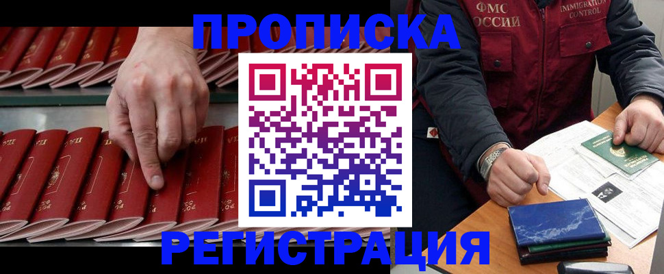 временная регистрация надежно в Смоленской области