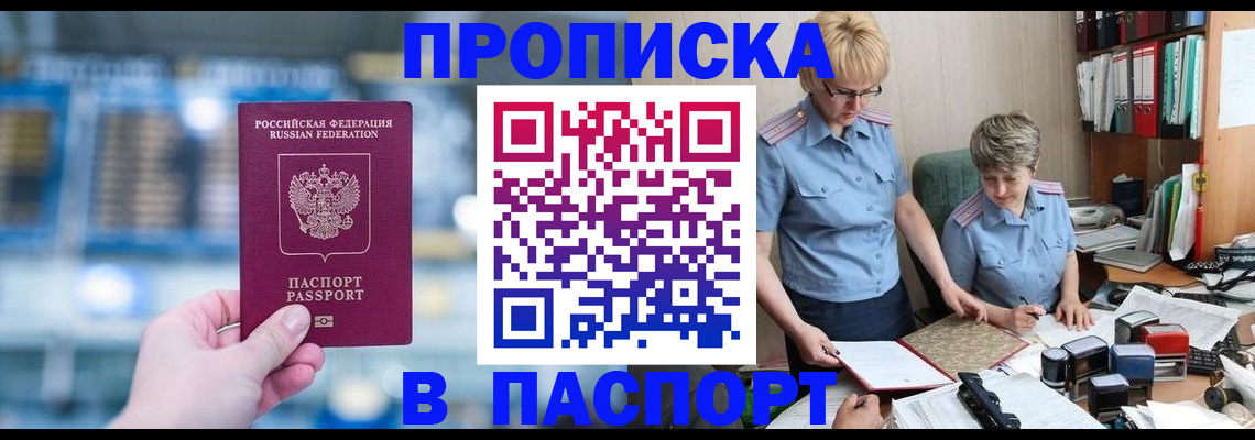 временная регистрация в квартире в Смоленской области