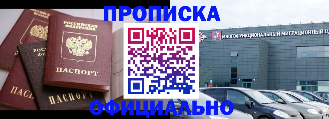 временная прописка в Смоленской области