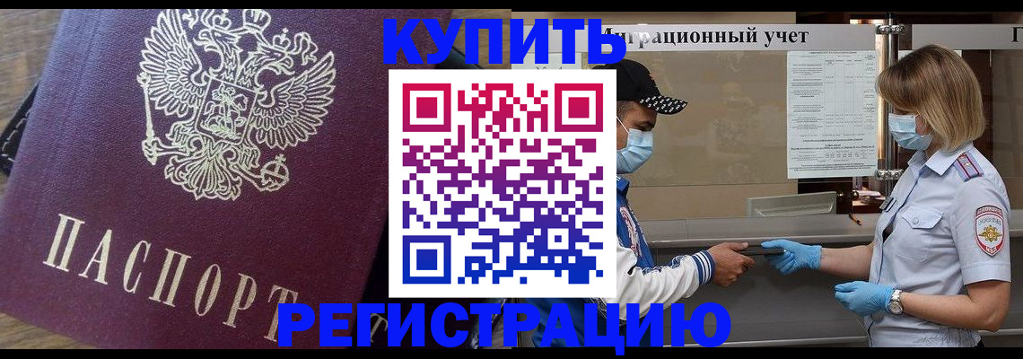 прописка штамп в Смоленской области