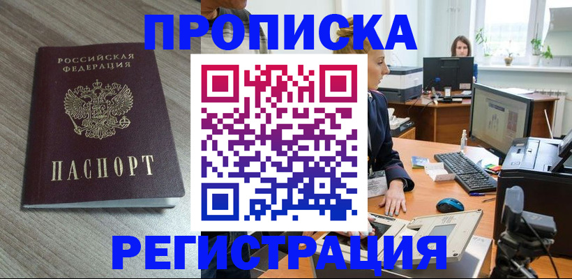 где прописаться в Смоленской области