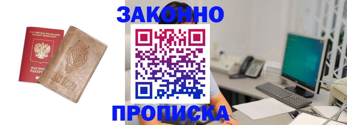 прописка в квартире в Смоленской области